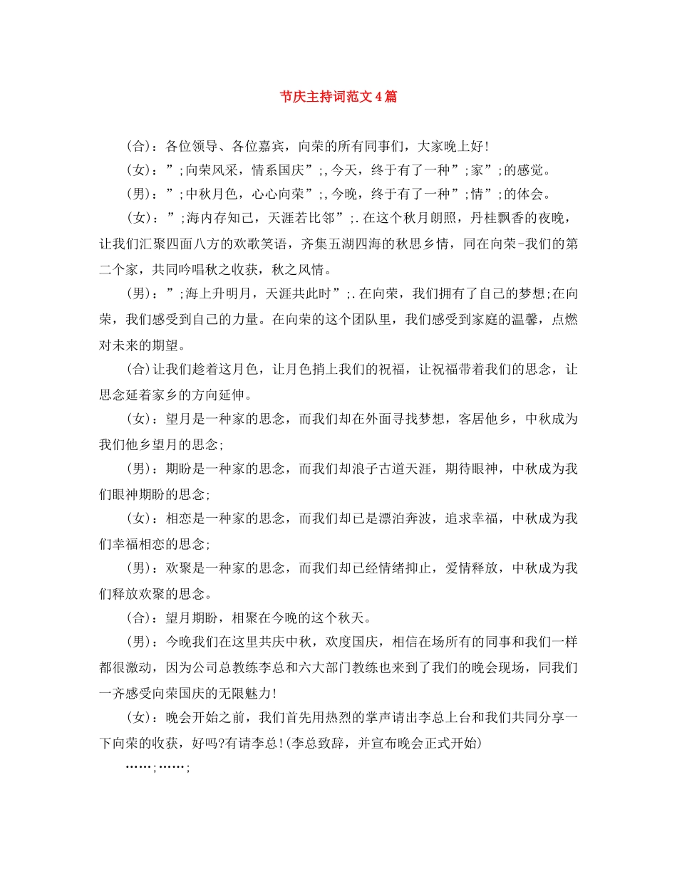 节庆主持词范文4篇 _第1页