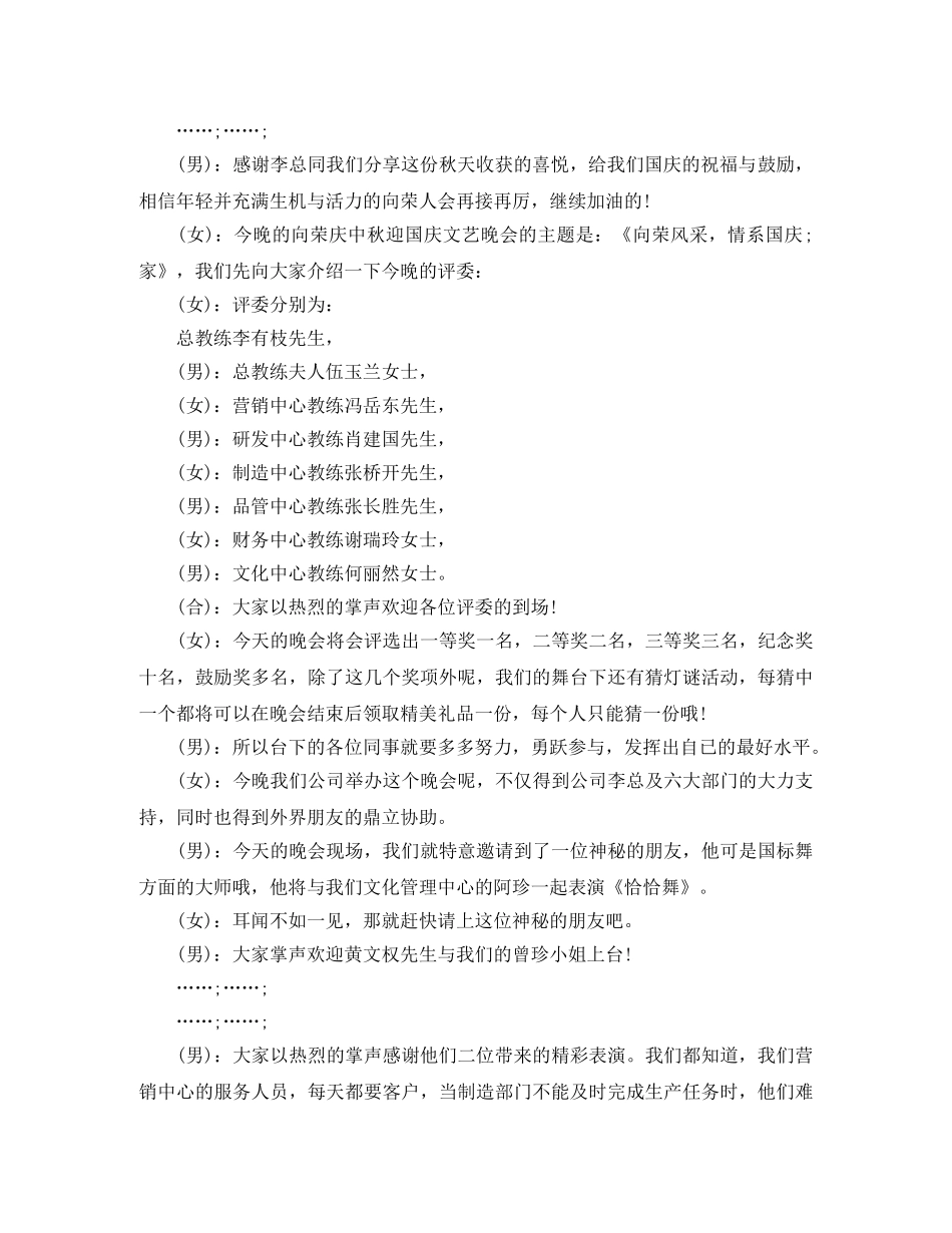 节庆主持词范文4篇 _第2页