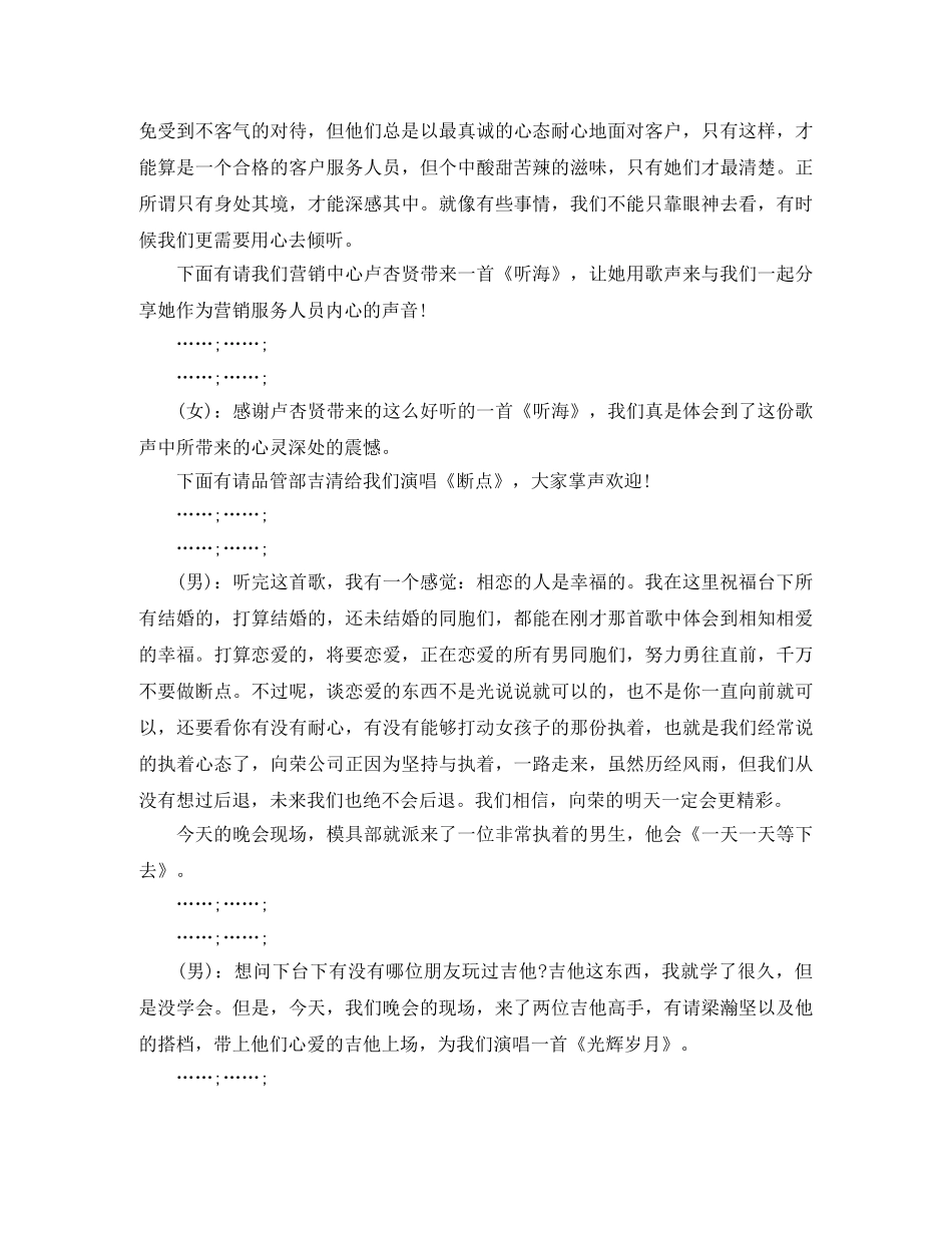 节庆主持词范文4篇 _第3页