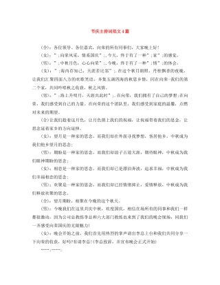 节庆主持词范文4篇 