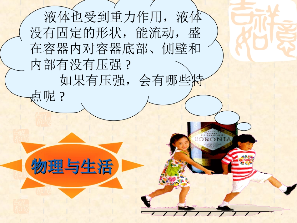 《液体的压强》课件1_第2页