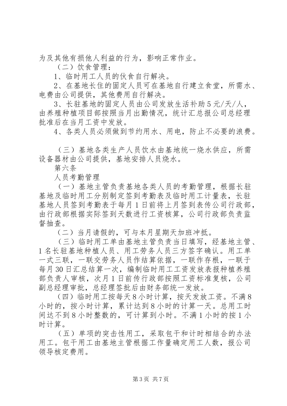 种植基地管理制度_第3页