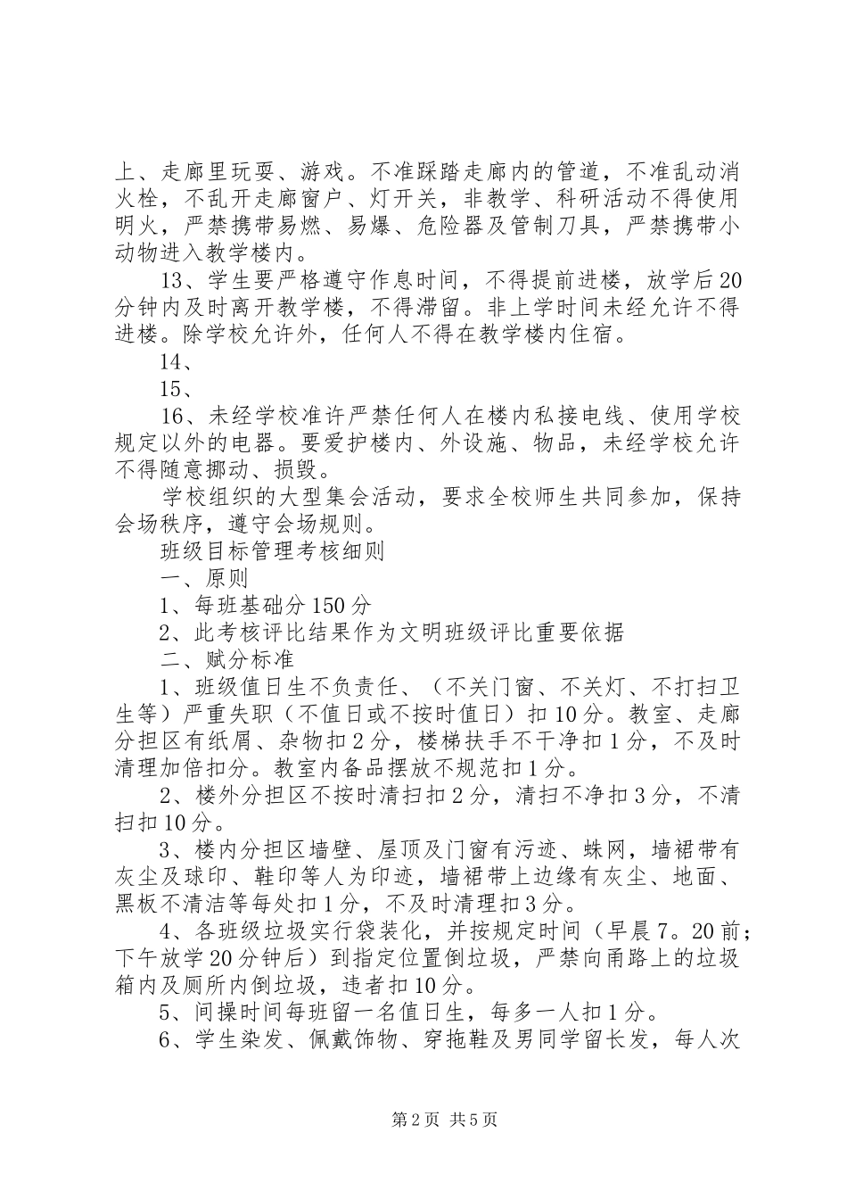 教学楼管理制度_第2页