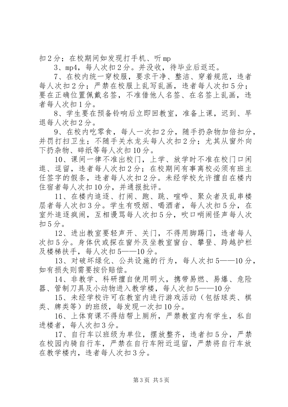 教学楼管理制度_第3页