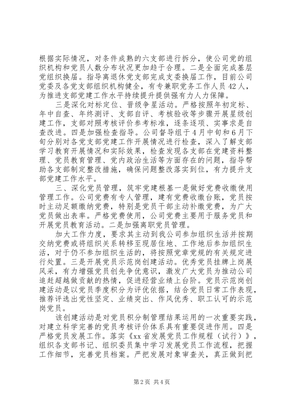XX年二季度党建工作总结_第2页
