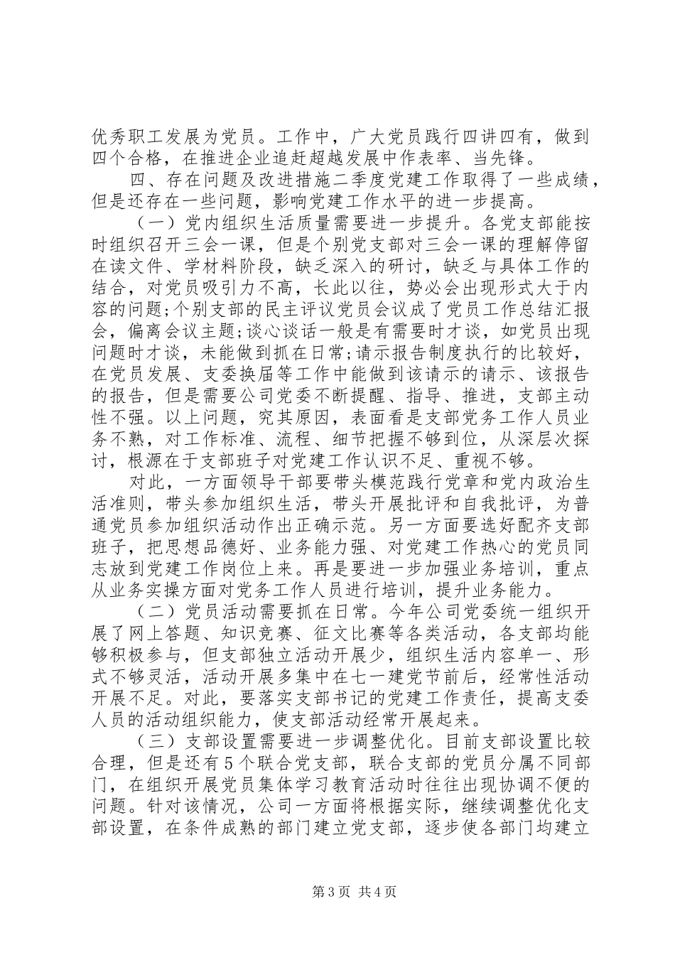 XX年二季度党建工作总结_第3页