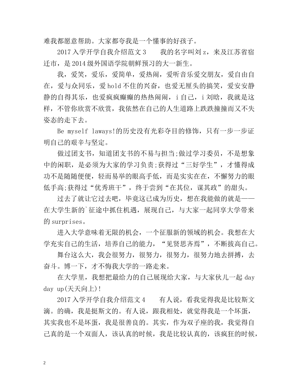 入学开学自我介绍 _第2页