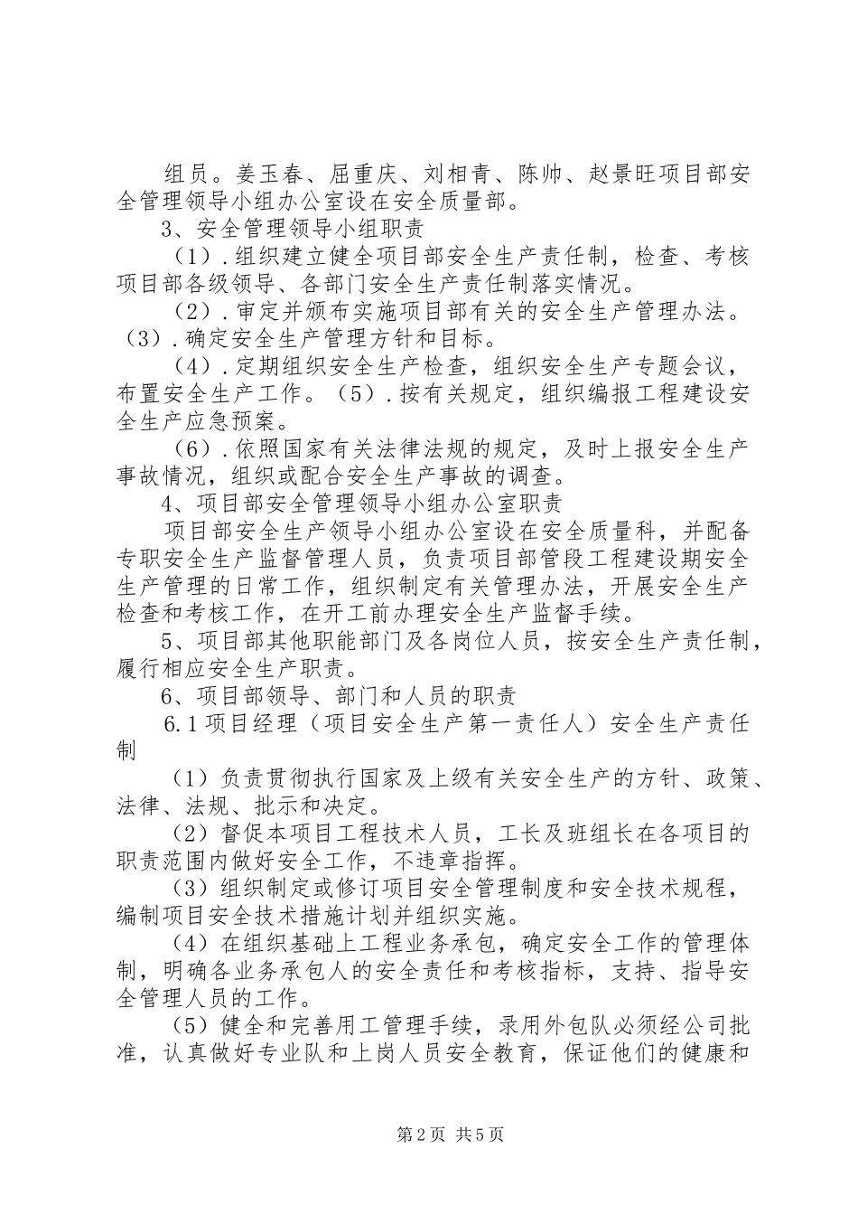 安全管理机构及职责_第2页