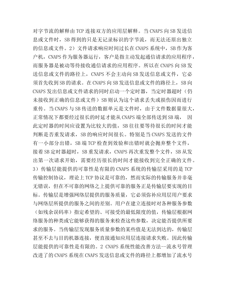 基于CNAPS的流水号管理方法 _第2页