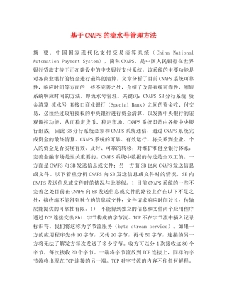 基于CNAPS的流水号管理方法 