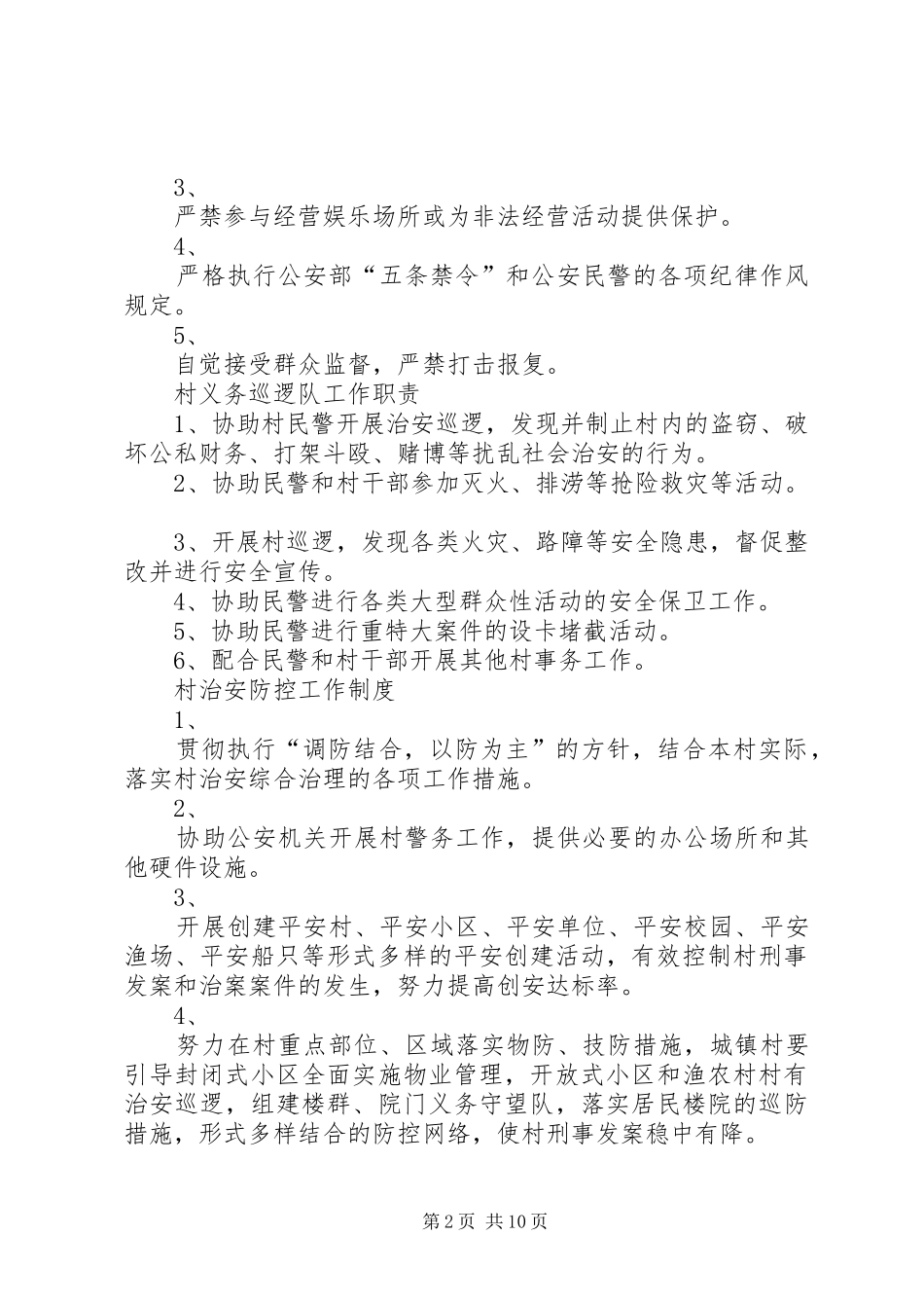 村级警务室制度_第2页