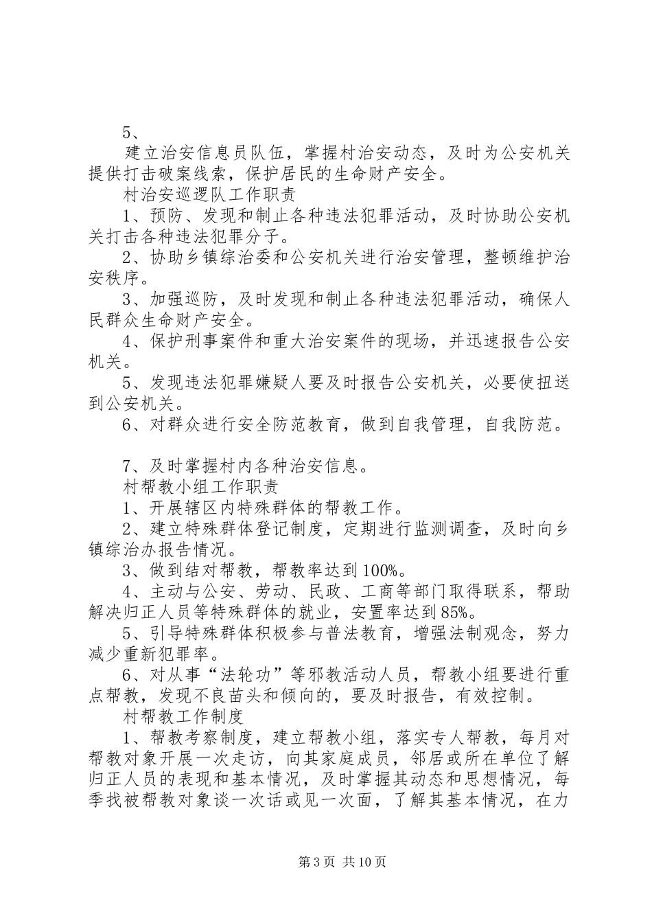村级警务室制度_第3页