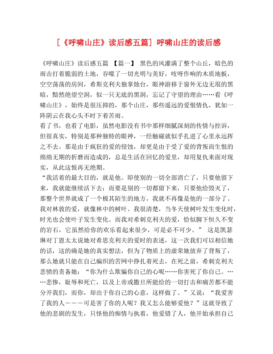 [《呼啸山庄》读后感五篇] 呼啸山庄的读后感 _第1页