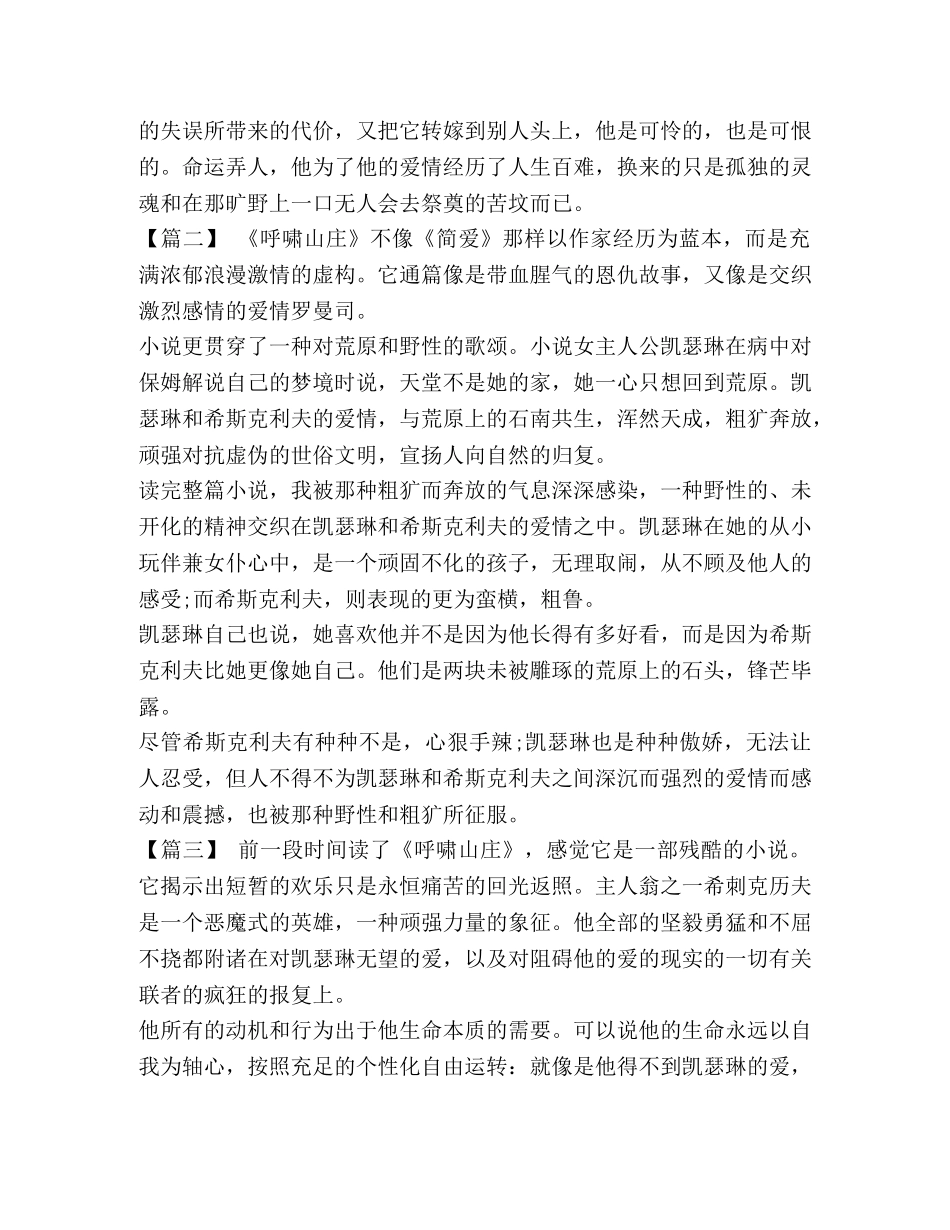 [《呼啸山庄》读后感五篇] 呼啸山庄的读后感 _第2页