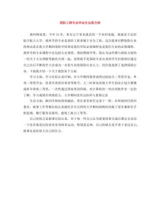 消防工程专业毕业生自我介绍 
