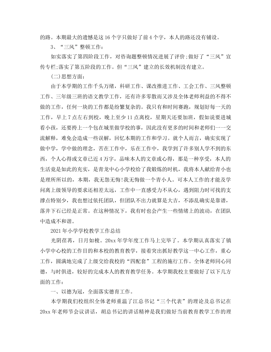 教学工作参考总结-2024年教学工作参考总结范文汇总 _第2页