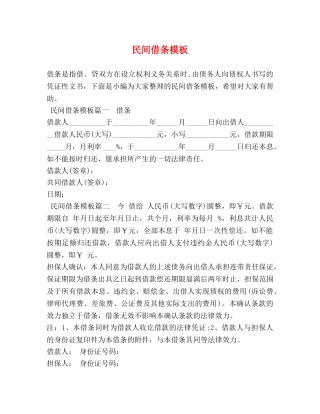 民间借条模板 