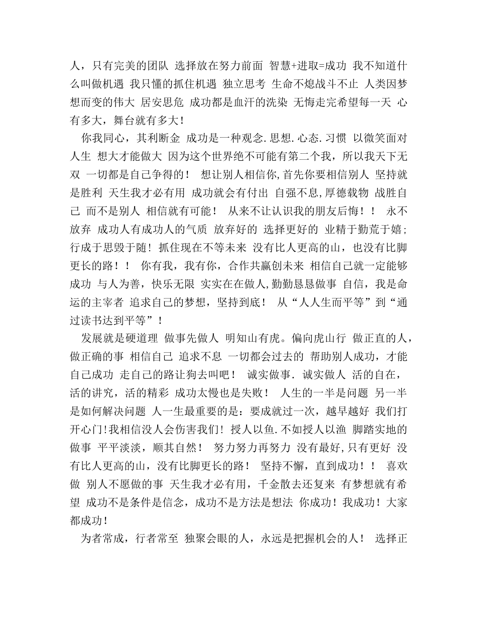 员工激励培训演讲稿3篇 _第2页