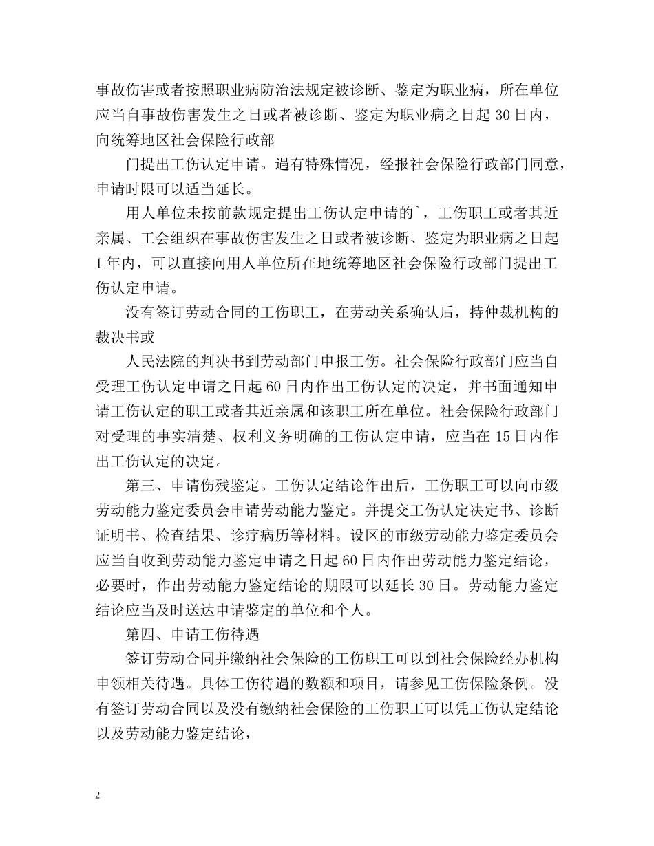 发生工伤事故，如何维权？ _第2页