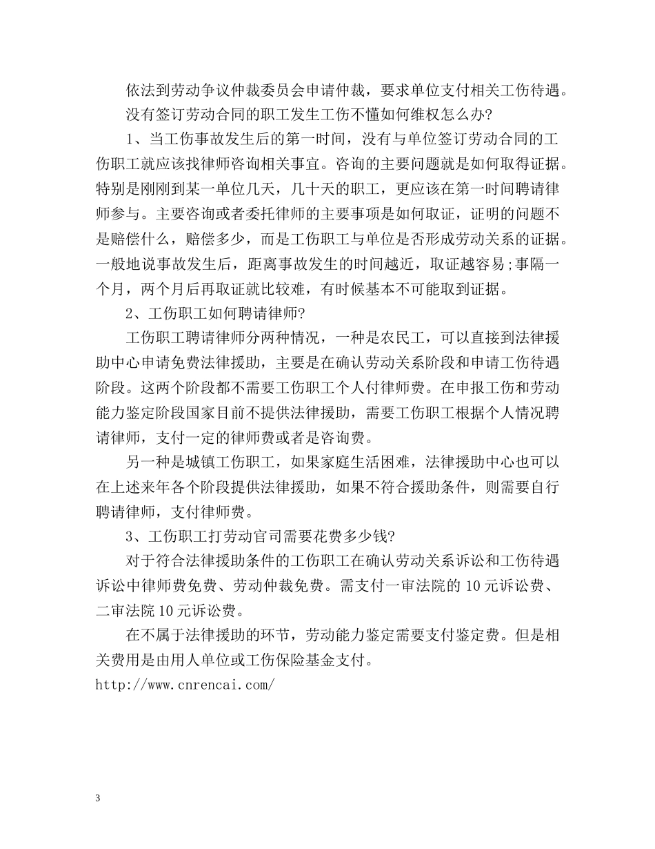 发生工伤事故，如何维权？ _第3页