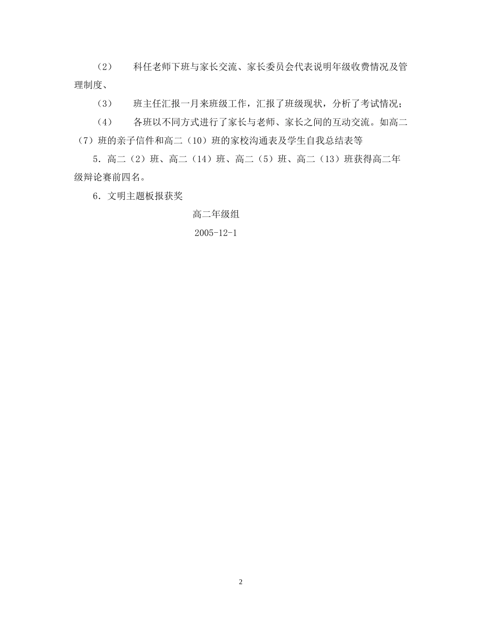 高二年级12月份工作计划2_第2页