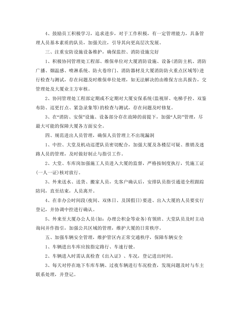 保安月度工作计划_第2页