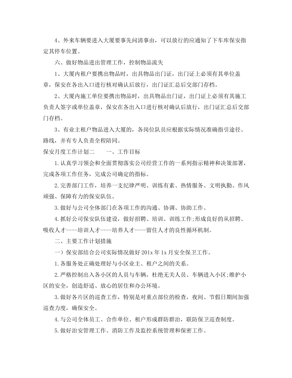 保安月度工作计划_第3页