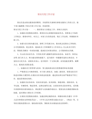 保安月度工作计划
