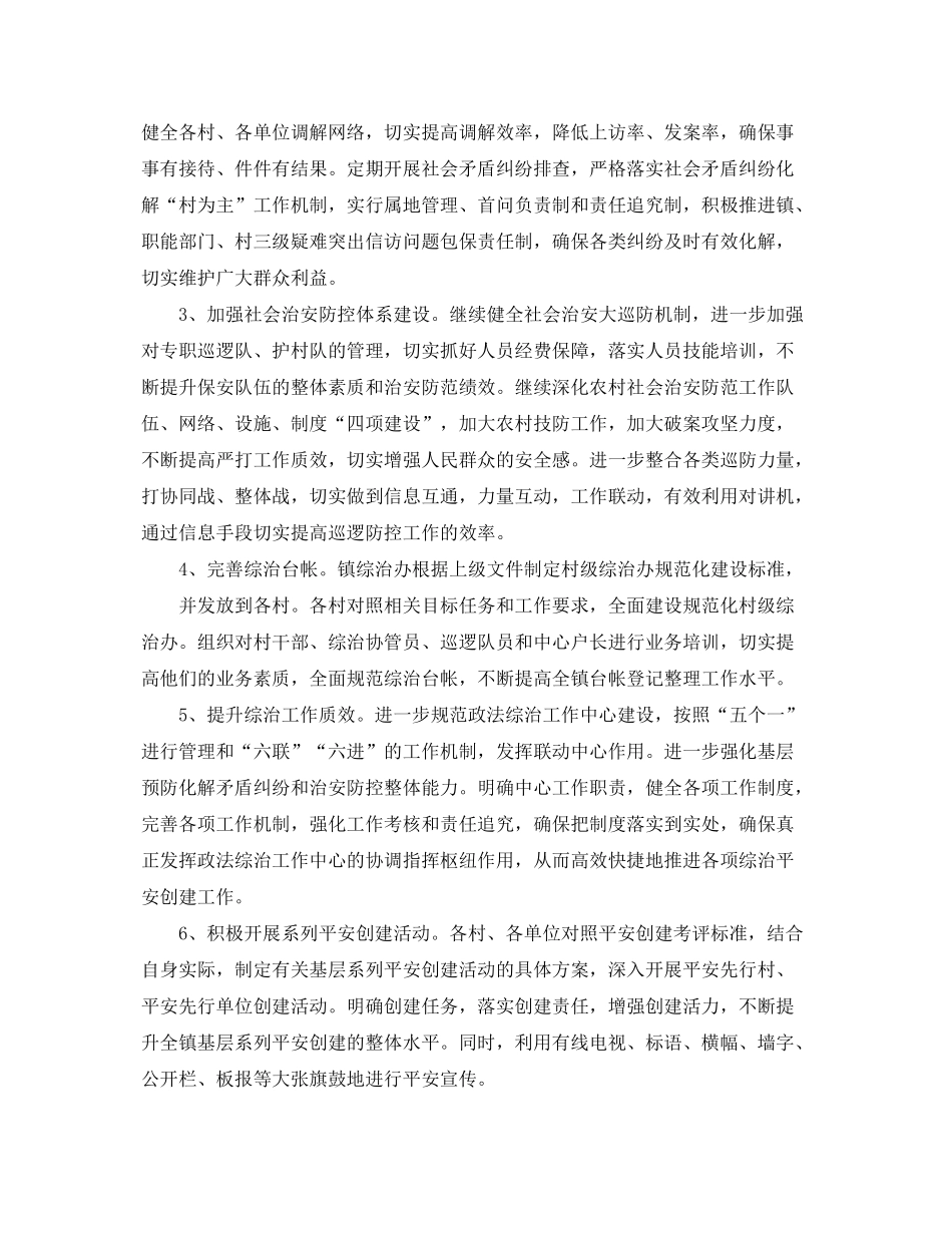 2020年平安乡镇建设工作计划_第2页