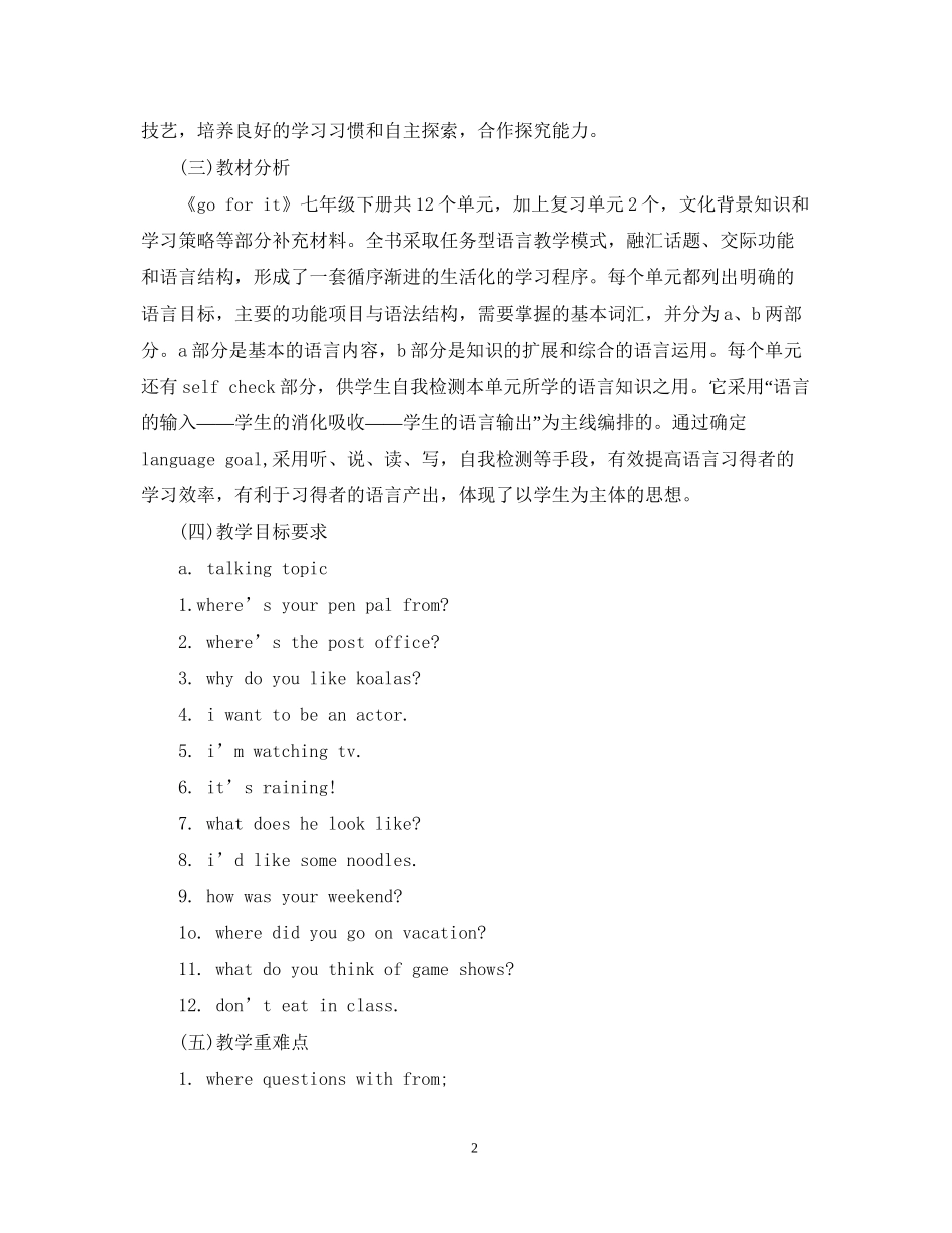 英语教师下学期工作计划初一范文_第2页