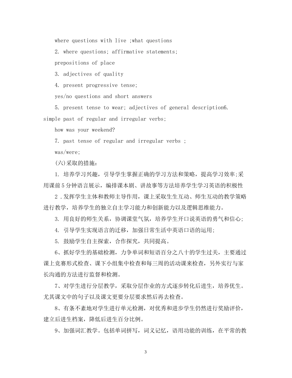 英语教师下学期工作计划初一范文_第3页