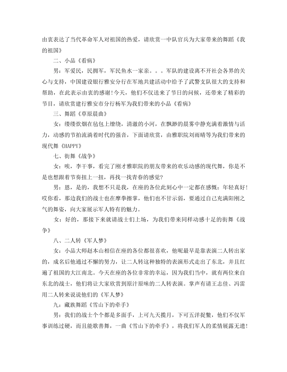 庆八一文艺演出主持词 _第2页