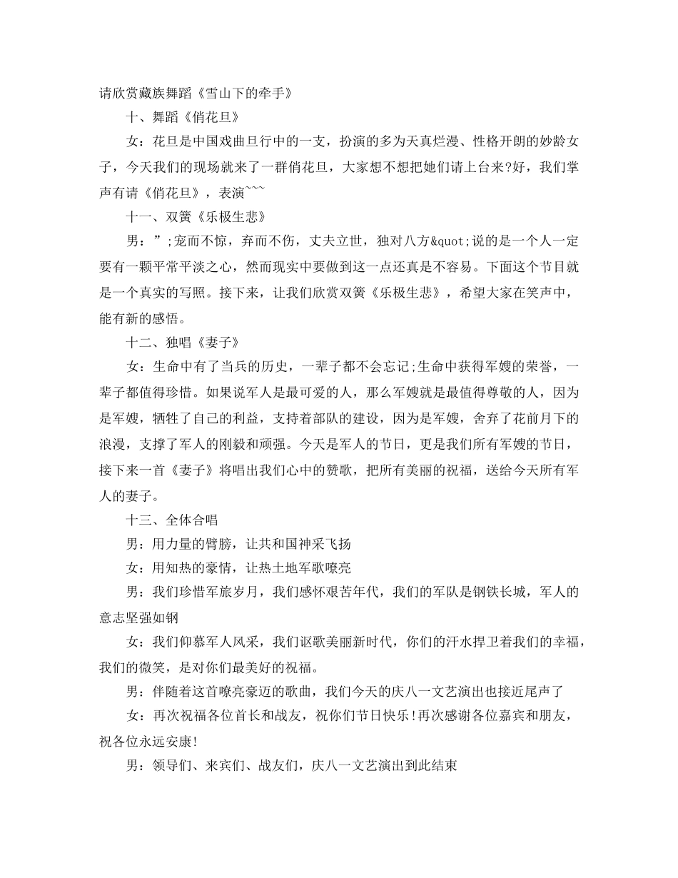 庆八一文艺演出主持词 _第3页