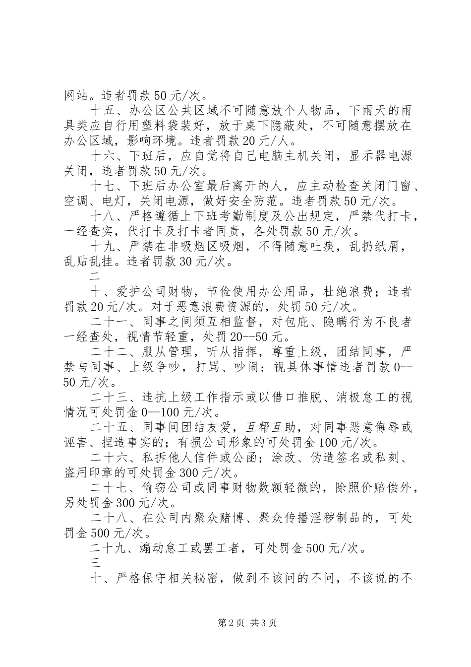 公司日常纪律管理制度[共五篇]_第2页