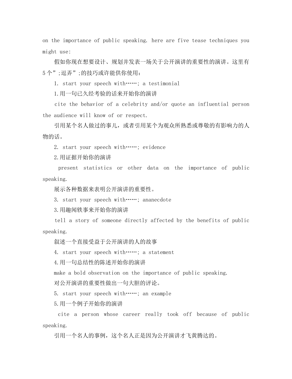 五种万能演讲稿开场白技巧介绍 _第2页