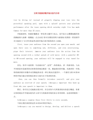 五种万能演讲稿开场白技巧介绍 
