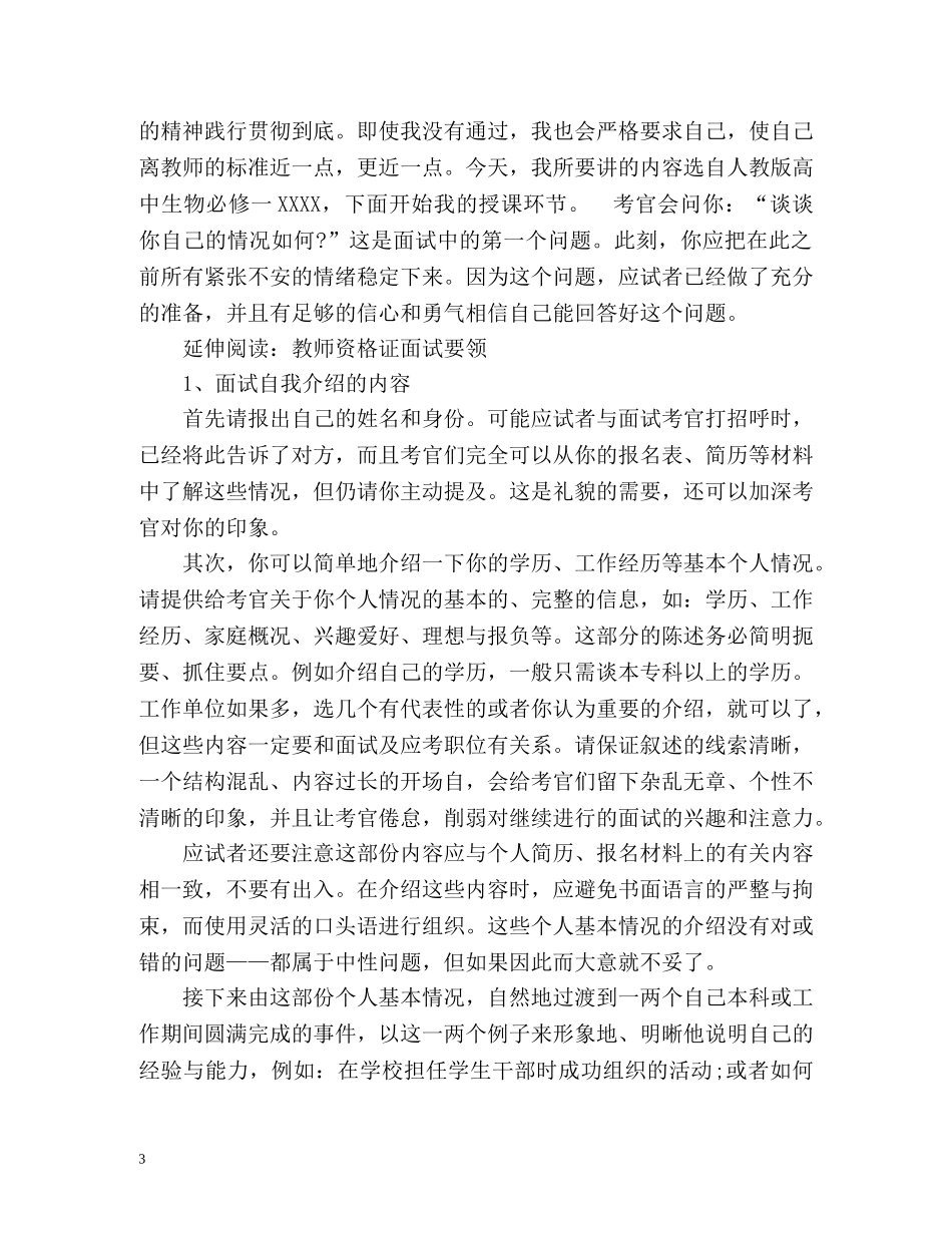 教师资格证面试自我介绍「精编」 _第3页