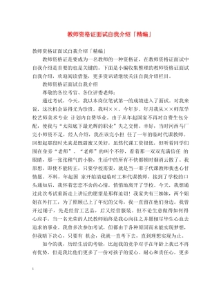 教师资格证面试自我介绍「精编」 