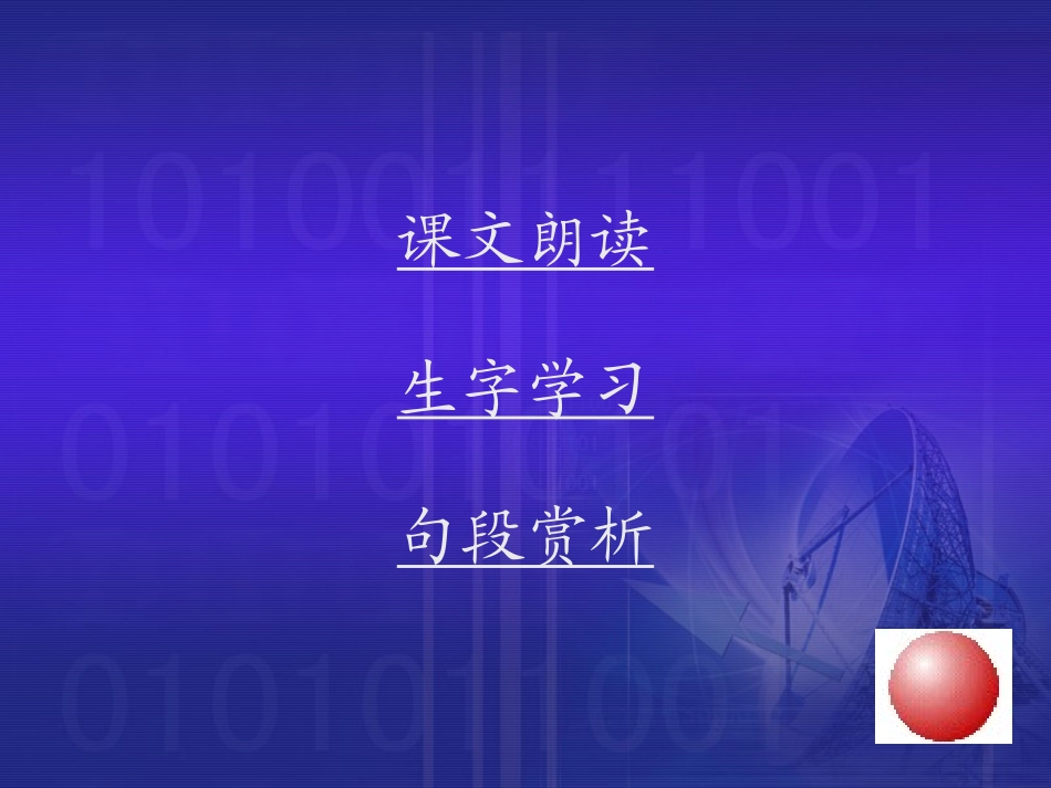 《新型玻璃》课件 (2)_第2页