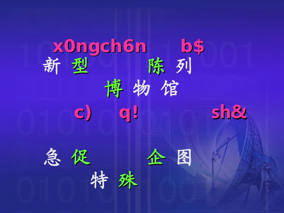《新型玻璃》课件 (2)_第3页