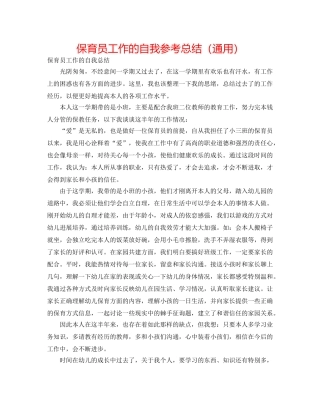 保育员工作的自我参考总结（通用） 