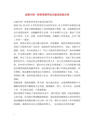 自我介绍—经贸英语毕业生面试自我介绍 