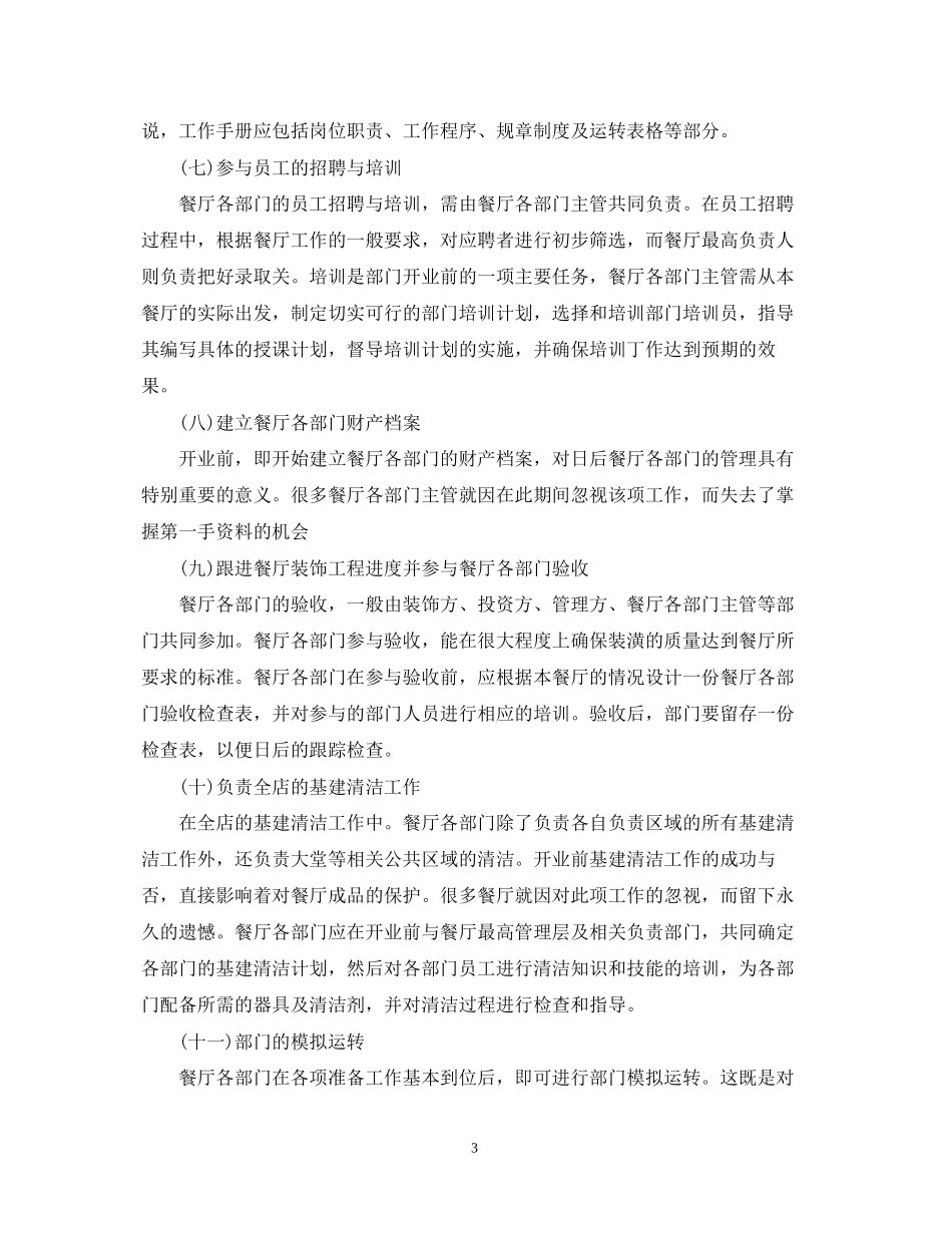 餐厅工作计划书_第3页