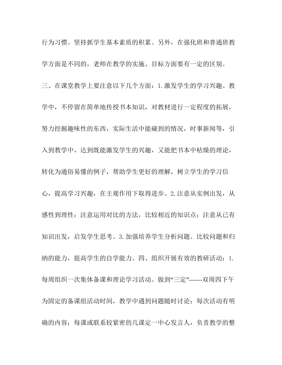 高一历史备课组工作计划范文_第2页