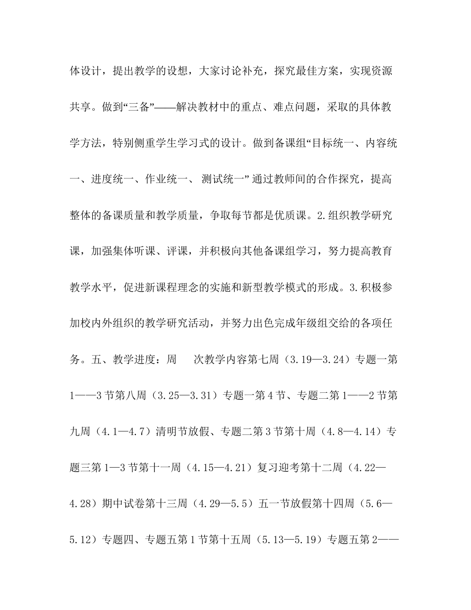 高一历史备课组工作计划范文_第3页