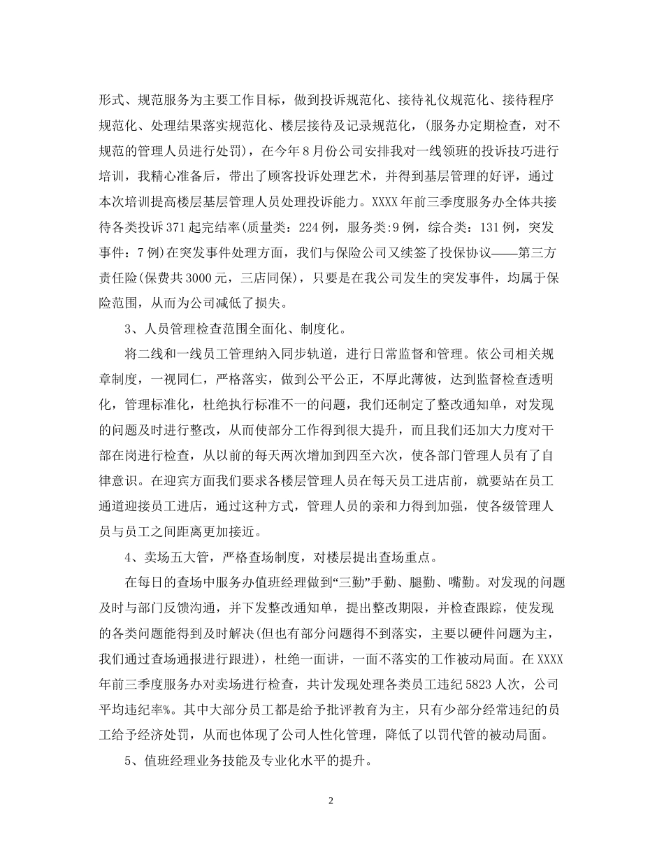 商场客服办主任工作计划_第2页