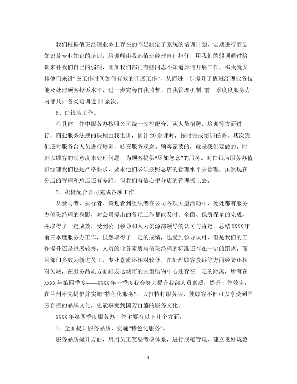 商场客服办主任工作计划_第3页