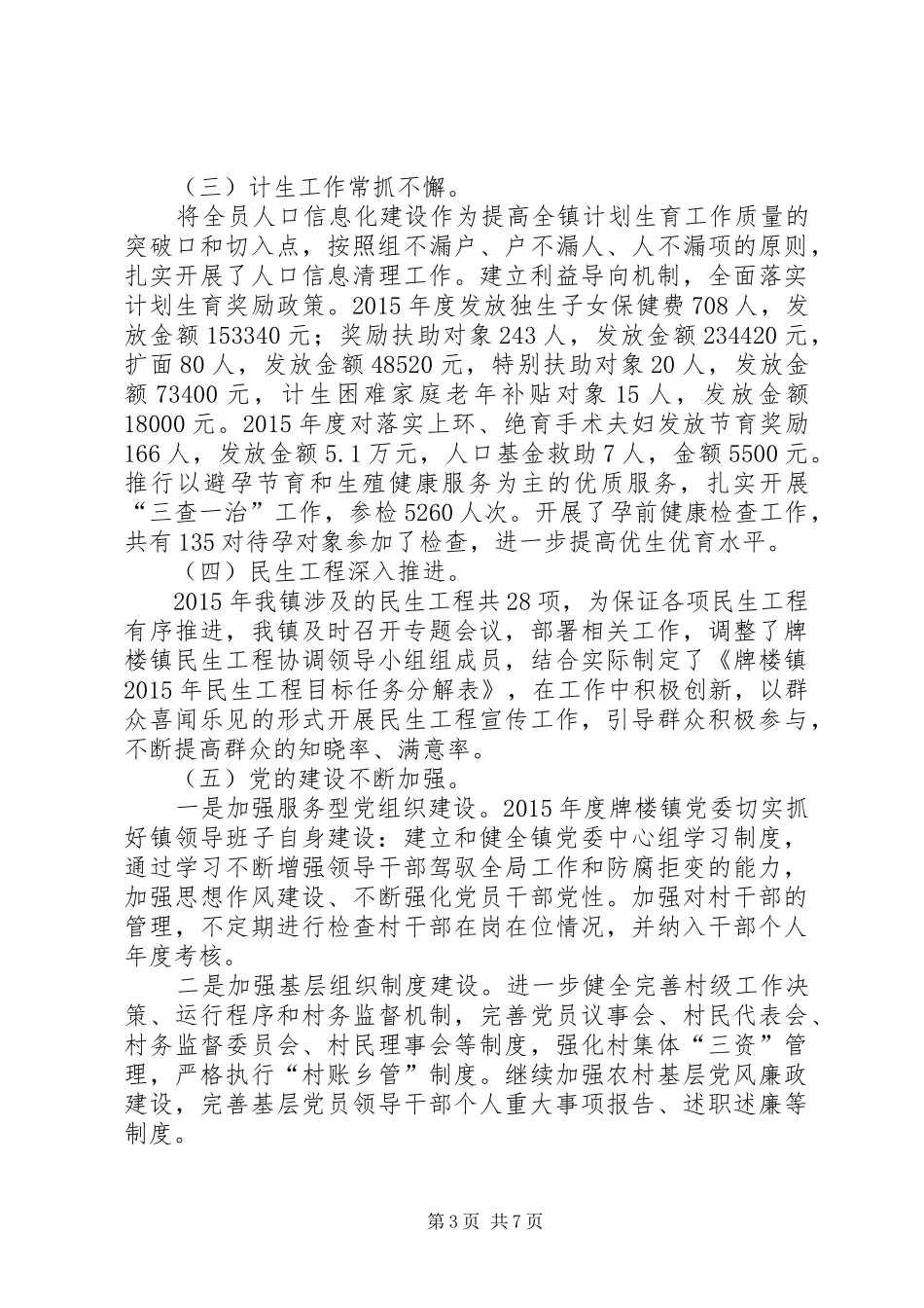 乡镇年度机关作风建设工作总结_第3页