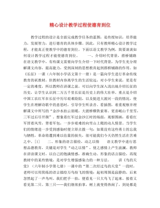 精心设计教学过程使德育到位 