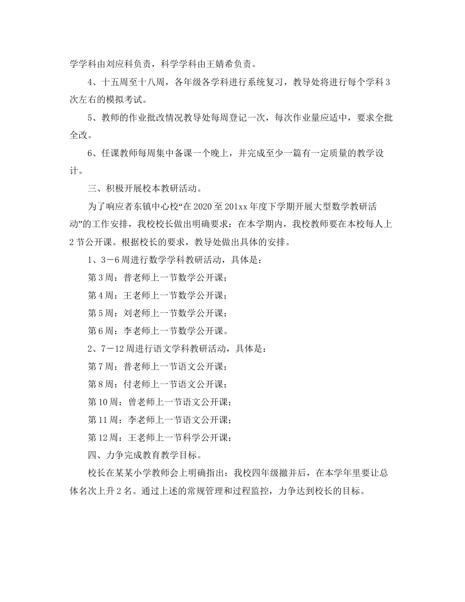 下学期教导工作计划范文_第2页